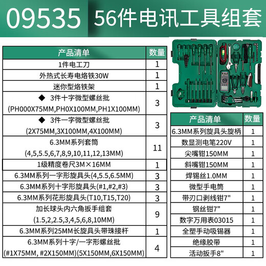 SATA telecommunications tool set 56 pieces telecommunications engineer special maintenance set 09535