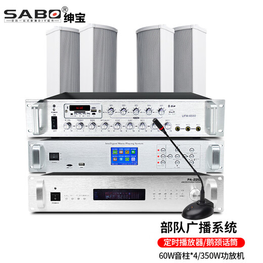 SABO mp3 timer player amplifier campus broadcast system set primary and secondary school kindergarten smart music automatic ringing instrument programmer MP-236 8G