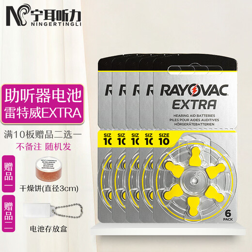 助听器配件英国雷特威EXTRA进口纽扣电池SIZE10 13 312 675 A10/PR44/1.45V（5板30粒）