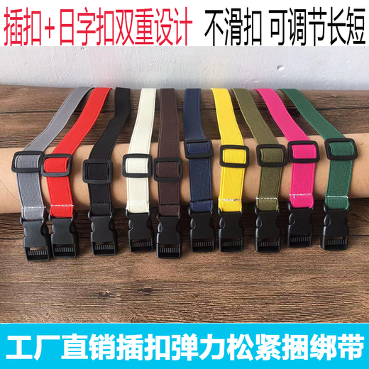 多功能彩色松紧捆绑带塑料插扣露营行李捆扎带弹力卡扣束腰带 插扣松紧带2.5CM宽*90CM长*2条 默认发黑