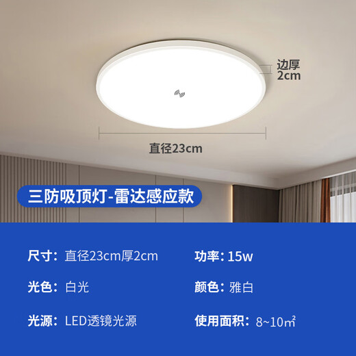 Fanyao radar sensor lamp ultra-thin three-proof ceiling-mounted lamp stair aisle corridor corridor lamp smart lamp 15W-radar sensor