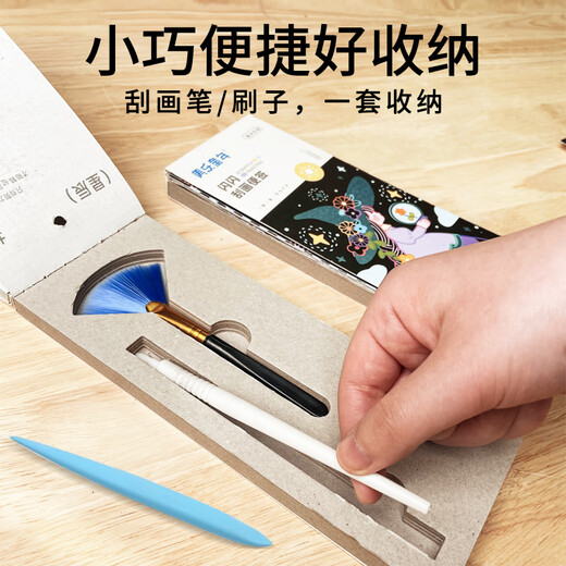 美乐童年儿童刮刮画本炫彩便签绘画本小学生便携玩具儿童礼物星光女孩
