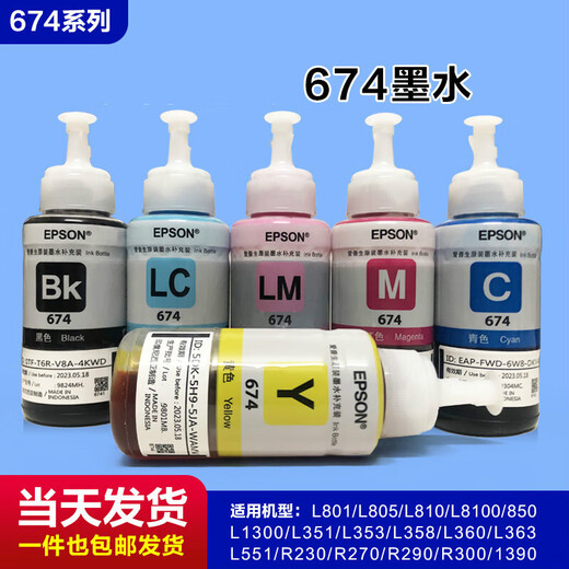 Gu Zhisu anwendbarer Epson 674 Tinte Nachfüll L805L810L801L1800L850R330R230 Drucker Sechs Schwarz BK