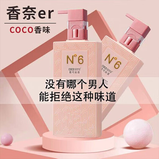 COCO SIYU沐浴露持久留香72小时香体胖洗发水沐浴露套装东来控油蓬松女士护 洗发水+护发素 750ml*2瓶
