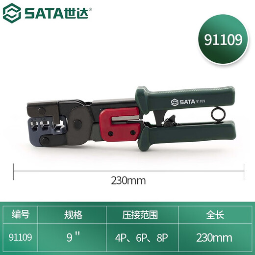 SATA (SATA) 91109 network connector crimping pliers 9 network crystal head network pliers crimping pliers