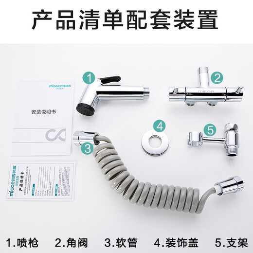 Four Seasons Muge toilet spray gun set triangle valve bidet toilet companion accessories toilet cleaning booster nozzle flush gun punch-free toilet spray gun (all-in-one)