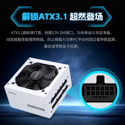 Xingu (segotep) PM850W platinum full module power supply white (platinum gold/ATX3.1 supports 5070Ti/5060Ti graphics card/14cm short shell body) desktop chassis power supply