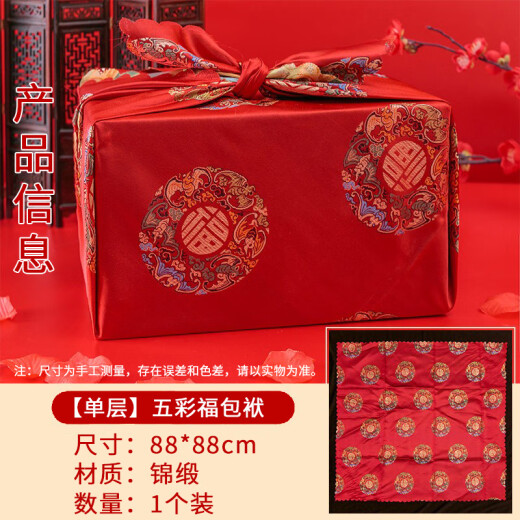 东之天地 结婚包袱皮喜盆包裹布彩色龙凤红布新娘陪嫁品婚庆节庆婚礼用品 【单层】五彩福包袱