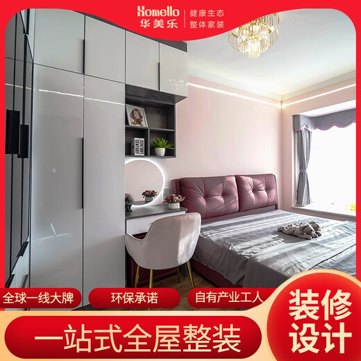 Huamile Zhaoqing Decoration Design Rendering Home Decoration Interior Whole House Solution Service Complete Decoration and Package Repair Company Reservation Fee Zhaoqing City