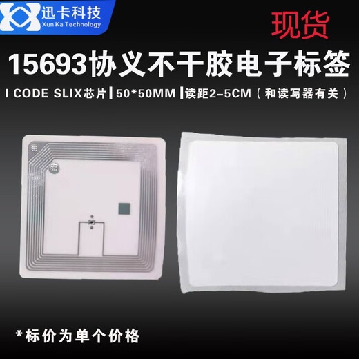 Xunka Technology Book Classification and Inventory Management Tag ISO15693 Protocol ICODE SLIX Chip RFID E-Book Tag 50*50m 1 Price