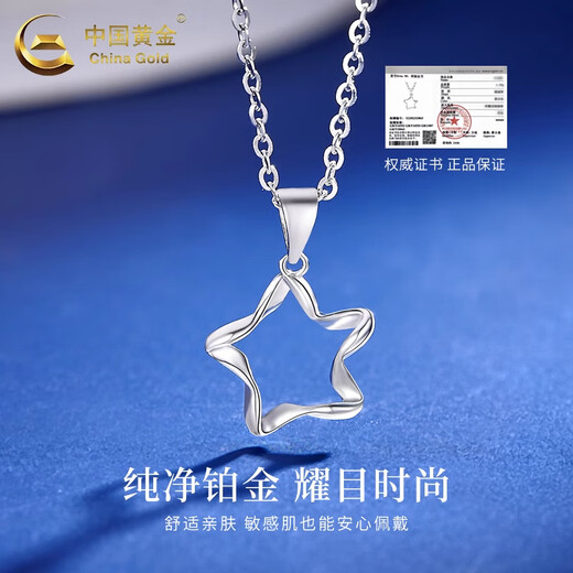 China Gold (CHINA GOLD) Star Pendant Women's Model PT950 Platinum New Versatile Light Luxury Valentine's Day Birthday Gift for Girlfriend and Wife Platinum Star Pendant About 1.2g Free Silver Chain + Medium Gold Gift Box