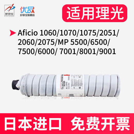 好印宝6210D粉盒适用理光Aficio1060 1070 1075 2051 2060MP5500 6210D粉盒 日本进口巴川粉 40000页