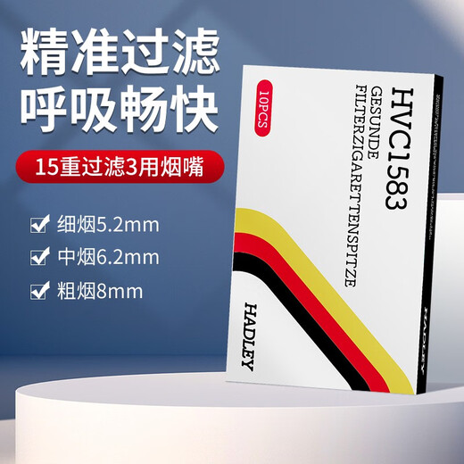 HADLEY 一次性烟嘴过滤器十五重过滤嘴粗中细支三用HVC1583 【一大盒】100支 100支