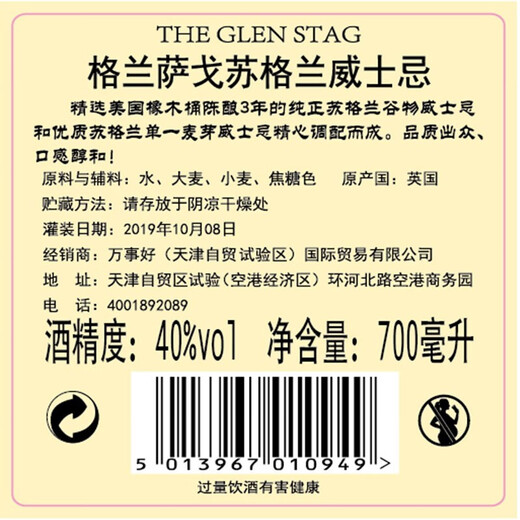 哈特兄弟THE GLEN STAG格兰萨戈 苏格兰三年调和威士忌 英国原瓶进口洋酒 700ml单支装