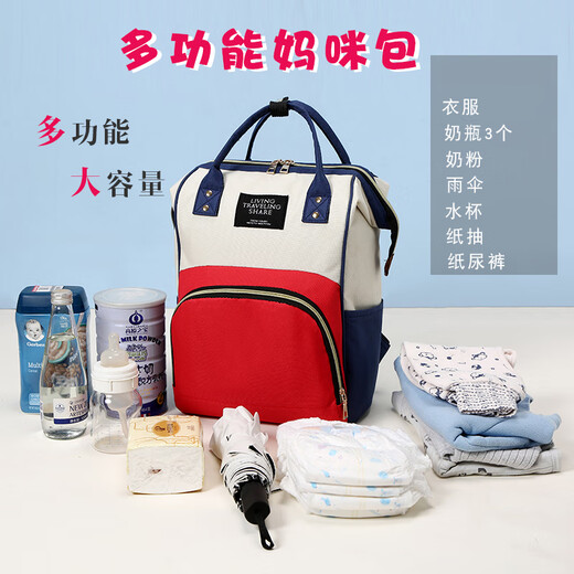 心楠妈咪包双肩大容量多功能防泼水母婴包宝妈外出背包手提妈妈包 红白蓝撞色 39*26*18cm