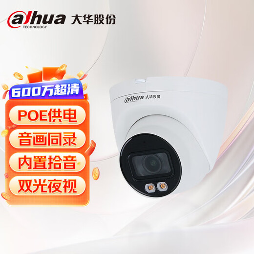 
dahua Dahua camera 6 million intelligent dual light POE network cable power supply home indoor and outdoor supermarkets and schools outdoor waterproof DH-IPC-HDW2643T-A-IL-3.6mm