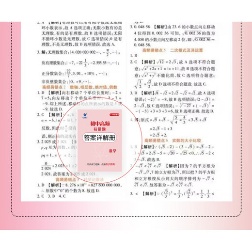 2024初中高频易错题数学易错考点梳理 98个避错大招 680道精选好题150节视频讲解 弥象图书 七年级中考必刷压轴题专项训练 初中通用 高频易错题【7-9年级通用】