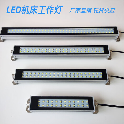 
Linde 220v metal LED machine tool working light 24v waterproof oil explosion-proof three-proof square CNC lathe equipment lighting lamp LED metal lamp 24w lamp body length 690 mm (voltage 220v