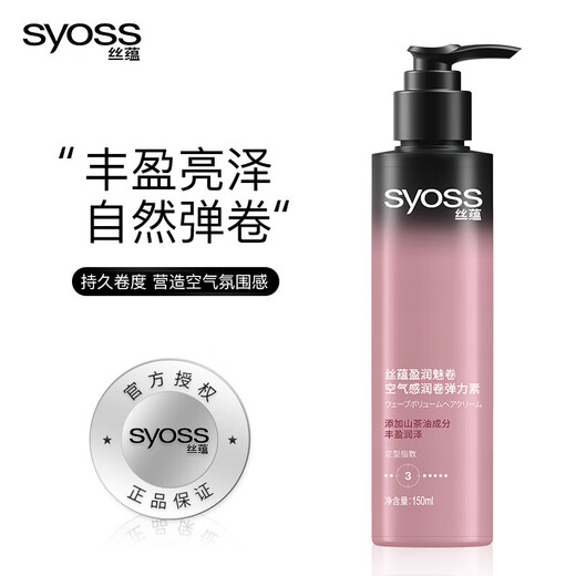 Syoss Elastin Airy Volume No-Wash Moisturizing Anti-frizz Plumping Cream Curly Hair Styling Post-perm Care Curl Milk Camellia Oil Elastin 150ml 1 bottle