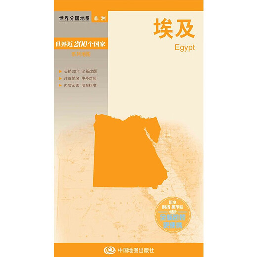 2024 Ägyptenkarte, einzelnes Bild der Weltländer, Folio (594 mmm841 mm) 30 Jahre, chinesischer und fremdsprachiger Vergleich, Großformat kann nicht zerrissen werden, neue Verpackungen sind tragbareres chinesisches und fremdes Vergleich, neuer Version, neue Version