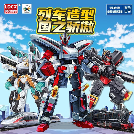 灵动创想（LDCX）列车超人四合体御天青龙火车高铁火车轨道变形机器人儿童玩具男孩 二合体【复兴号-天焰】