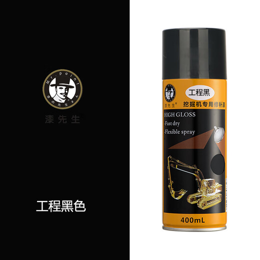 漆先生手摇自喷漆金属油漆桔红桔黄橘红橘黄黑色白色挖掘机吊车装载机修补划痕防锈耐腐改色工程机械通用喷漆 工程白色