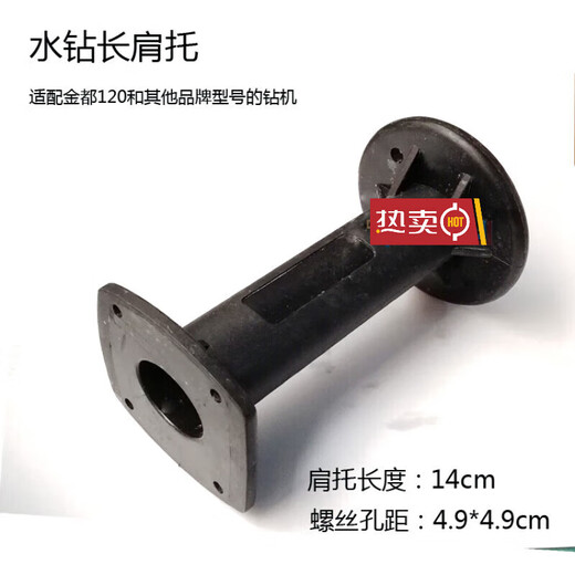 XMSJ power tool accessories Boshen Jindu water drilling rig rear handle bracket rear handle back support Boshen 110 length 3.5cm1478