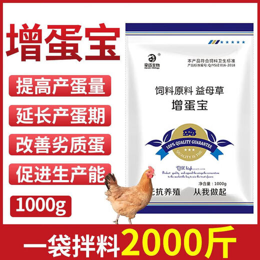Zengdanbao Danduoduo feed additive wake-up medicine for hens, ducks and geese, special egg-stimulating spirit for hens, ducks and geese that cannot lay eggs in cold weather, 1 bag (1000g)