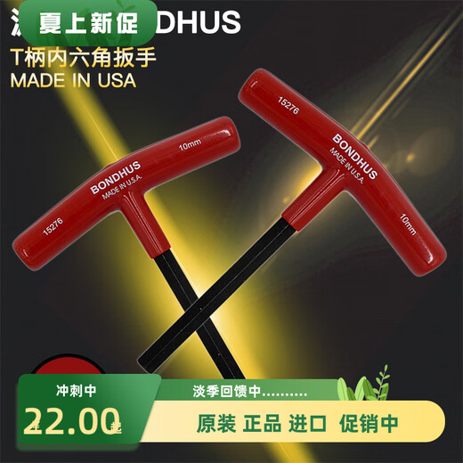 BONDHUS公制T型平头内六角扳手3/5/6mm内六角螺丝刀 8mm 长度152mm 15272 2mm长度152mm15252