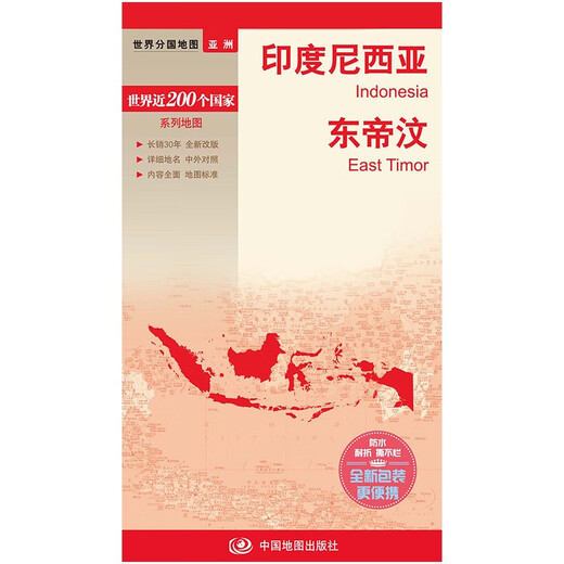 2023印度尼西亚地图 东帝汶地图  对开（594mm×841mm）世界分国地图旅游留学适用 防水覆膜图