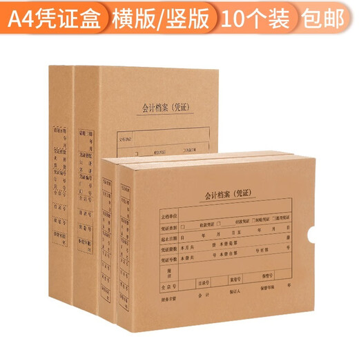 西玛【10个装】西玛记账凭证盒 A4凭证盒子 674g财务凭证装订盒会计凭证档案盒 文件账簿收纳资料盒 【10个横版4cm】674g单封口SZ600335