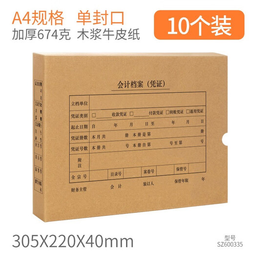 西玛【10个装】西玛记账凭证盒 A4凭证盒子 674g财务凭证装订盒会计凭证档案盒 文件账簿收纳资料盒 【10个横版4cm】674g单封口SZ600335