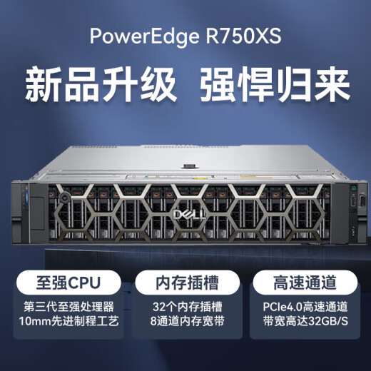 DELL戴尔 R750XS  2U机架服务器主机 存储服务器工作站 1颗银牌4310 12核2.1G丨双电 128G内存丨4*4T企业级丨H755