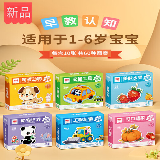 Timini Children's Puzzle 2-year-old baby 3 to 6 children's intellectual development 0-3 boys animals 1 two girls 4 introductory toys [Transportation + Fruit and Vegetables] 64 patterns