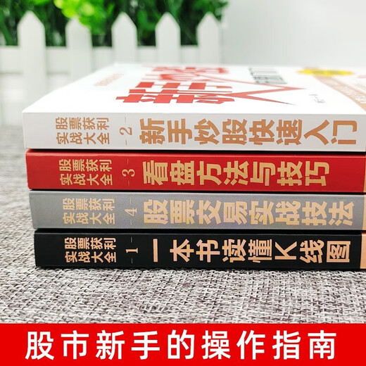5 stockpraktische Bücher] Memoiren von Stock Masters + Verständnis der K-Line-Tabelle + Einführung in den Aktienhandel für Anfänger + Marktseelesfähigkeiten + Praktische Bücher zum Aktienhandel 1484 ** 10