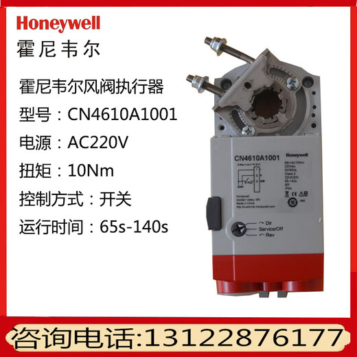 Honeywell CN75057510611046104605 electric damper actuator driver CN4610A1001 (10NM switch 230V)