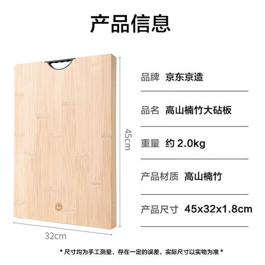 京东京造 菜板 砧案板切菜食品接触级厨房家用【天然楠竹】45*32*1.8cm
