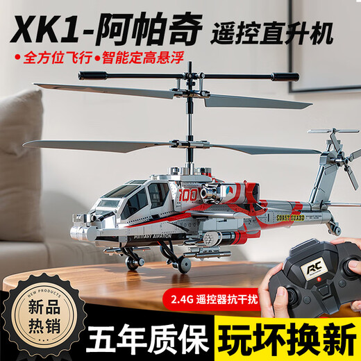 阿帕奇遥控直升机炫酷武装2.4G智能定高军事战斗飞机儿童仿真模型 【迷彩绿】直升机 智能定高 2.4G 两块电池(16分钟左右）