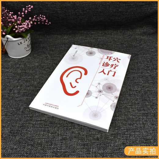 Ear acupoint diagnosis and treatment, Liu Jihong China Traditional Chinese Medicine Press 9787513260701
