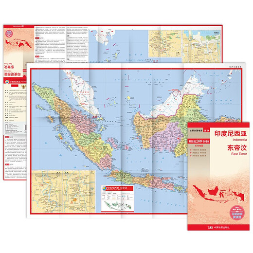 2023印度尼西亚地图 东帝汶地图  对开（594mm×841mm）世界分国地图旅游留学适用 防水覆膜图