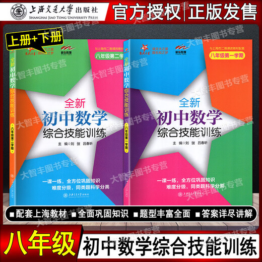 Opcional Jiaotong University Star New Junior High School Matemáticas Habilidades integrales Capacitación Grado 678 Grado 678 Grado 2 Segundo semestre 1 Libro de Shanghai Preguntas de estudio de matemáticas de secundaria