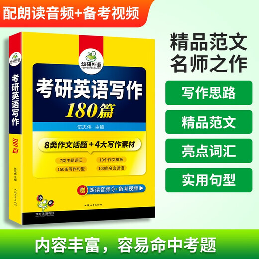 2026 Postgraduate Entrance Examination English Writing 180 articles Huayan Foreign Language Postgraduate Entrance Examination English One can match the postgraduate entrance examination English real questions reading comprehension long difficult sentences vocabulary translation cloze