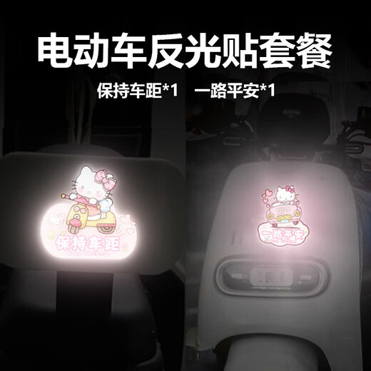 Electric car night reflective stickers hellokitty Katie cartoon personalized scratches covering bicycle accessories Katie Cat [all the way safe + keep the distance]