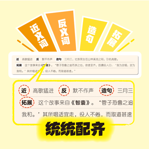 成语问不停全套4册 成语故事儿童绘本两千幅幽默漫画演绎689个成语知识小学年级通用图画书启蒙 江西教育出版社 教育出版社