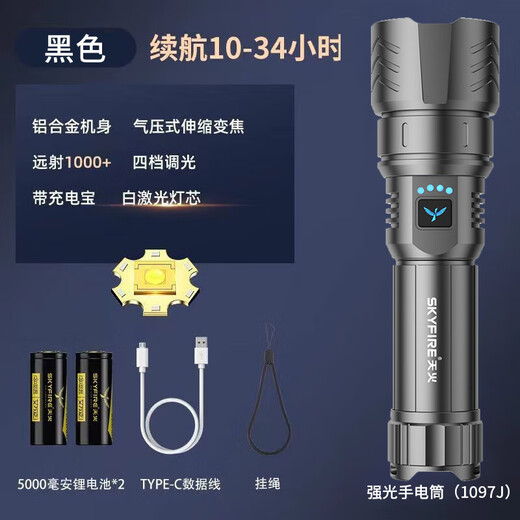 SkyFire strong light flashlight Canglong ultra-bright outdoor lighting high-power long-range ultra-long battery life home emergency light