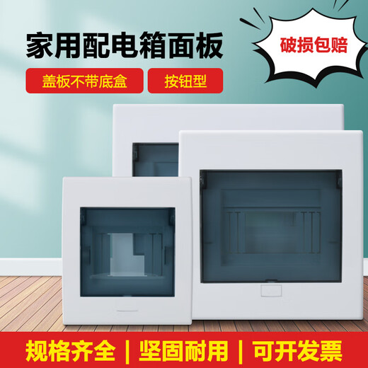 Button-type household power box cover 6/13/18/22-position distribution box empty unboxing cover universal electric box panel 19-22 circuit (gray) hole spacing 425mm