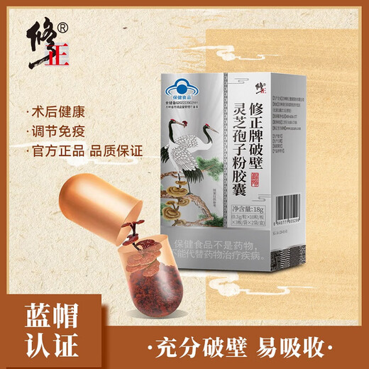 修正 破壁灵芝孢子粉胶囊 增强免疫灵芝粉孢子粉手术后营养保健品礼盒 3盒（180粒周期推荐装）