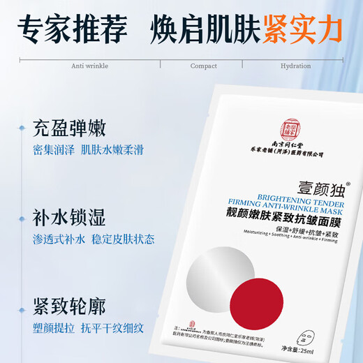 同仁堂面膜抗皱紧致补水女男士去除皱纹法令纹抬头川字纹提拉