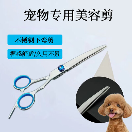Wenzhi pet scissors, grooming special trimming scissors, dog Teddy hair cutting curved scissors, cat hair trimming scissors, special downward curved scissors (trimming arcs and other shapes)