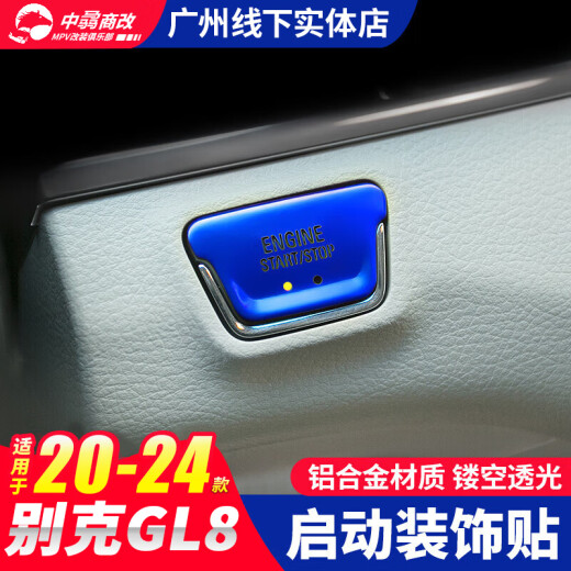 莎米特 别克GL8一键启动贴ES陆尊653T 652T陆上公务舱车内装饰贴gl8改装 20-22款GL8一键启动装饰贴-银色